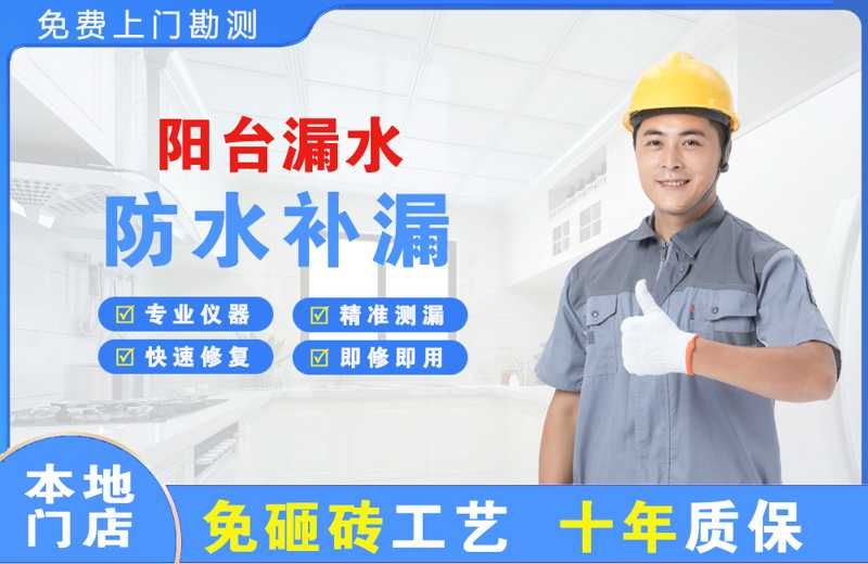 尉犁阳台漏水维修