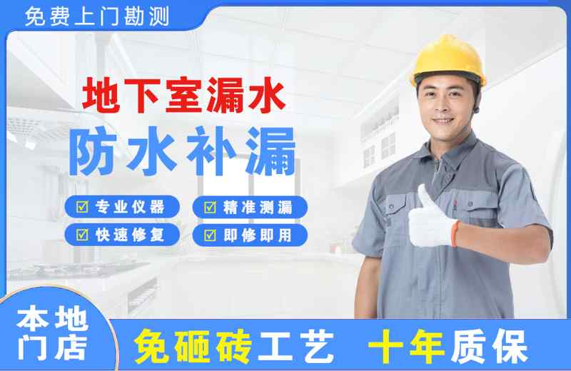 尉犁地下室漏水维修